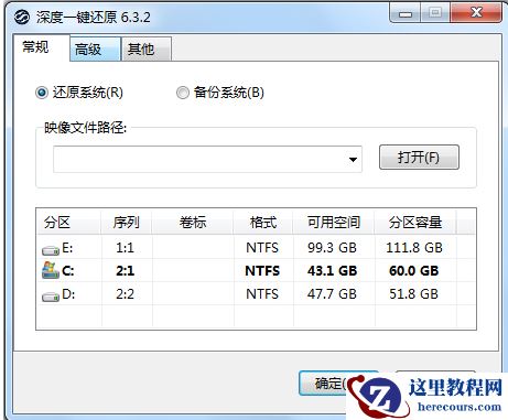 深度一键还原,小编告诉你深度一键还原