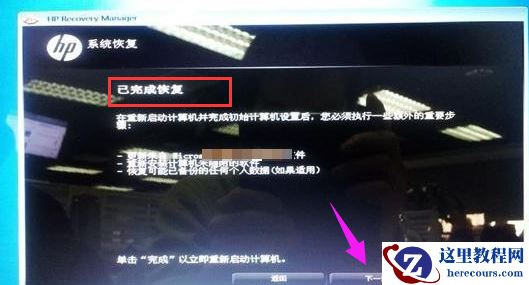 惠普系统还原,小编告诉你惠普电脑系统如何还原