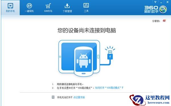 一键刷机哪个好,小编告诉你安卓刷机软件哪个好