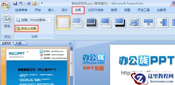 PowerPoint幻灯片设置音乐循环播放方法