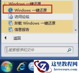 如何一键还原,小编告诉你怎么给电脑一键还原