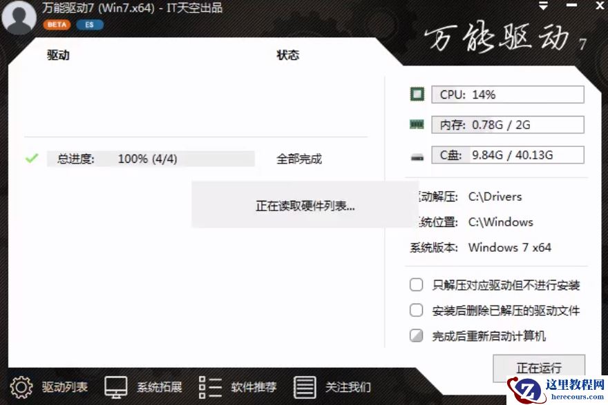 小编告诉你一键重装系统win7