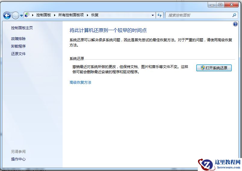 windows一键还原,小编告诉你怎么解决