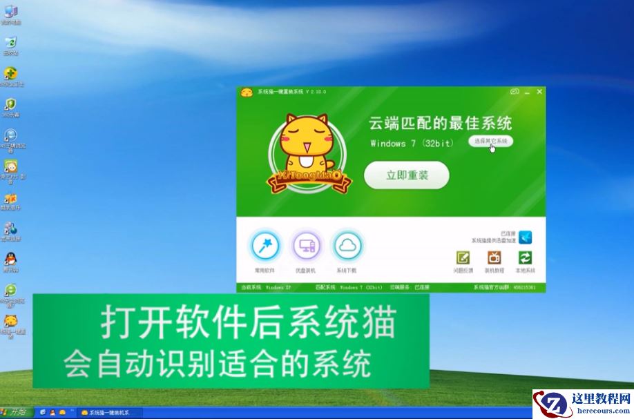 系统猫一键重装系统安装教程