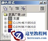 在CorelDRAW中创建颜色样式