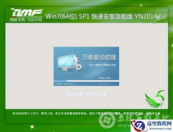 雨林木风w7一键装机图文详解