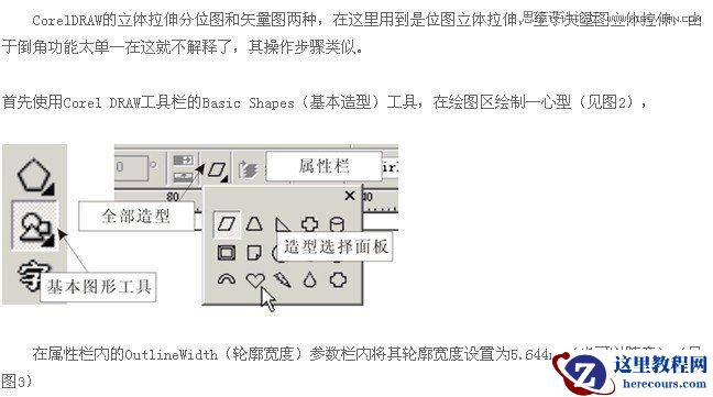 Coreldraw制作美丽的鸡心像坠教程