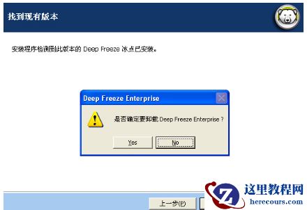 冰点还原卸载,小编告诉你怎么卸载冰点还原