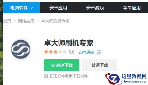 如何使用刷机助手进行一键刷机,小编告诉你如何使用