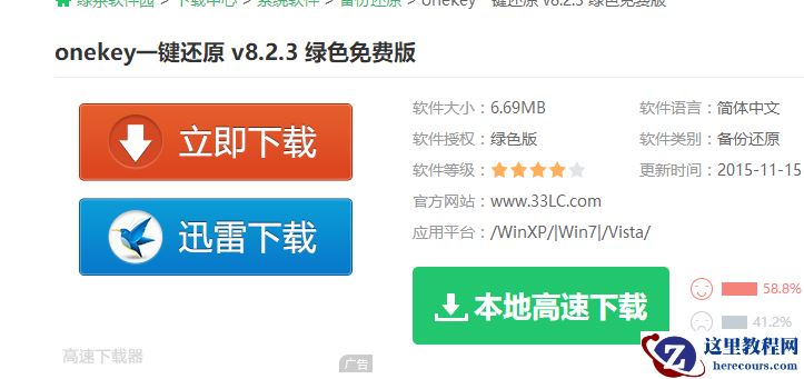 一键还原工具如何还原,小编告诉你如何还原