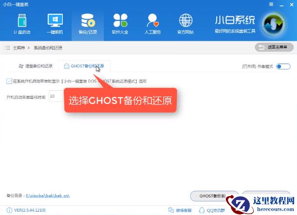 一键备份系统,小编告诉你一键备份系统的方法