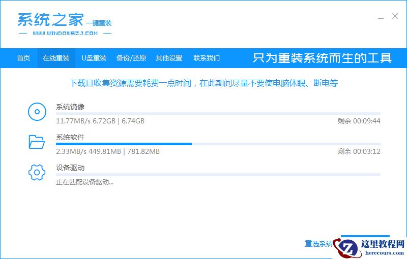 教你系统之家怎么装系统