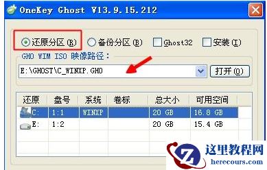 一键ghost还原,小编告诉你如何用一键GHOST备份及还原系统