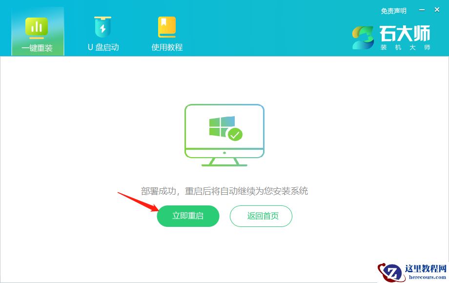 戴尔灵越15本地一键重装win7系统教程