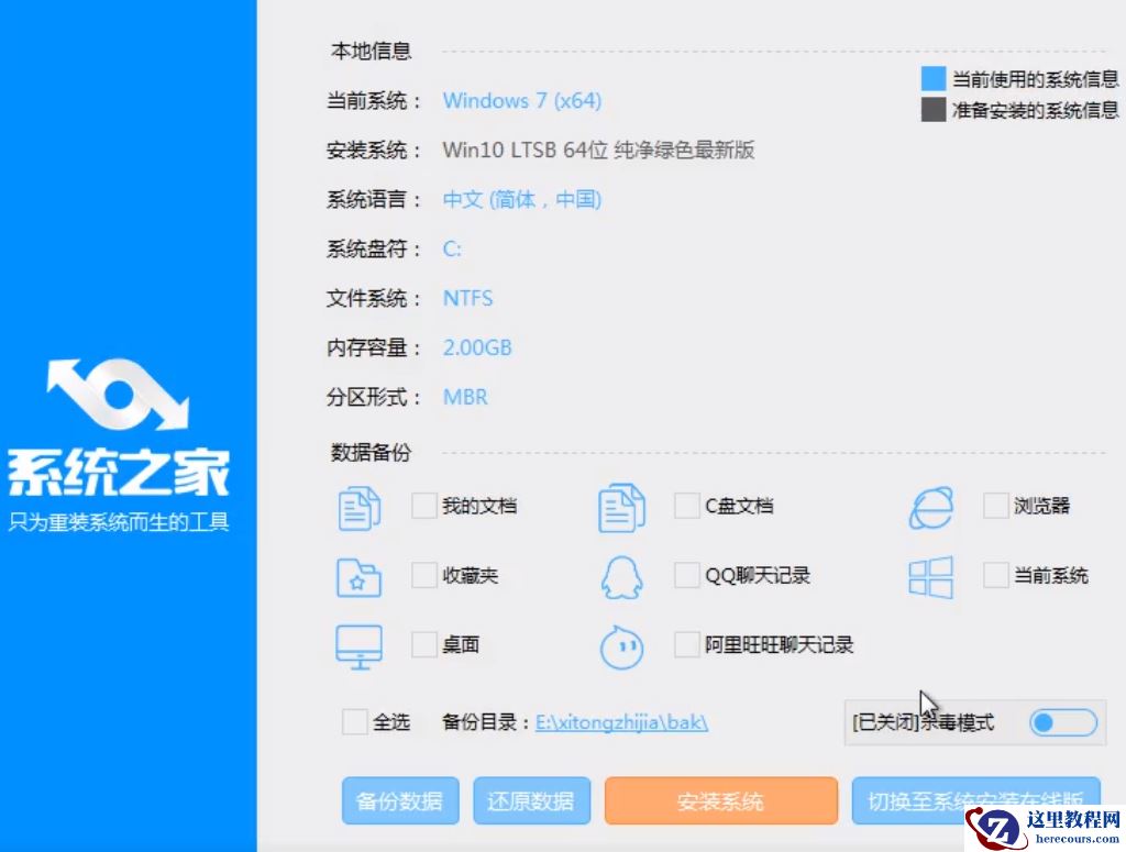 教您离线重装win10教程