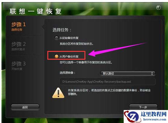 联想一键恢复,小编告诉你联想一键恢复怎么使用
