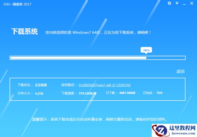 小编告诉你一键重装怎么装