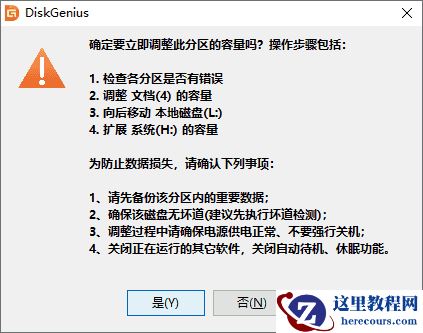 DiskGenius分区工具无损扩容c盘教程