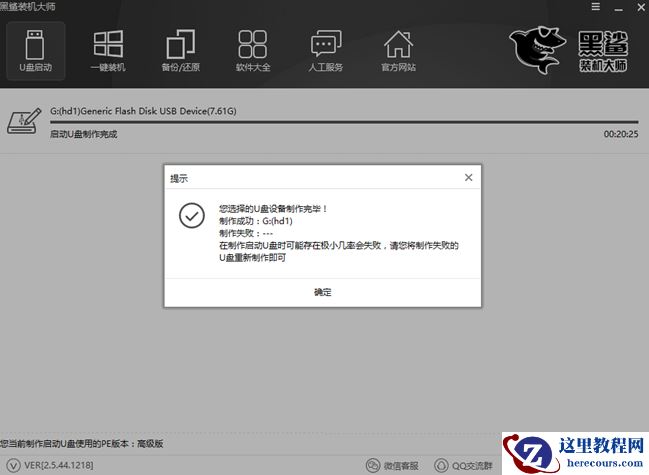 示例黑鲨装机大师装机失败无法开机怎么办?