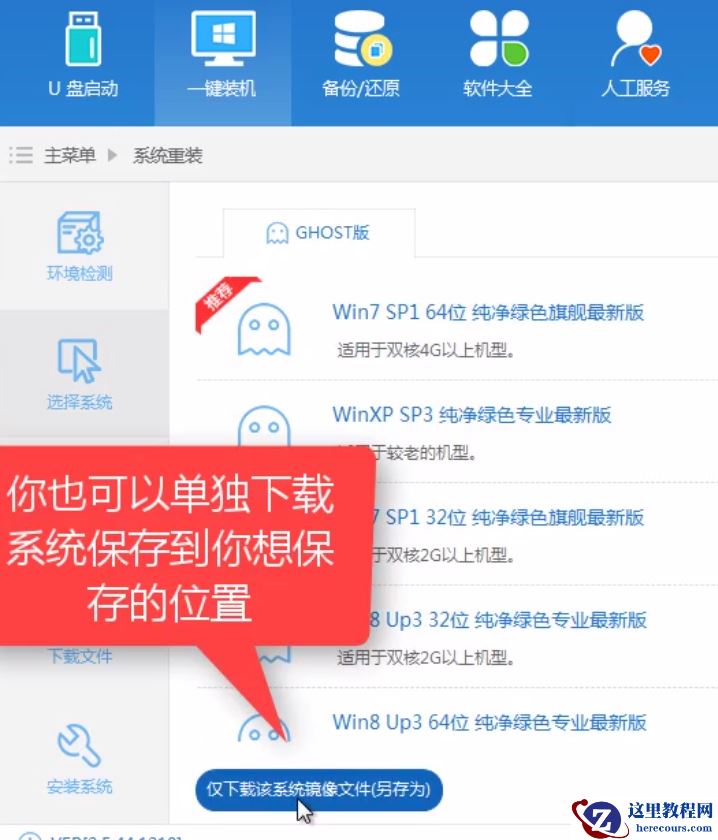 小编告诉你一键重装系统win7