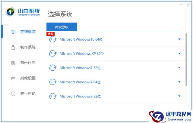 讲解小白装机大师使用教程