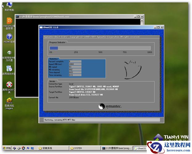 天意u盘维护系统安装系统最新教程