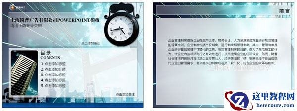 如何制作专业的PPT幻灯片