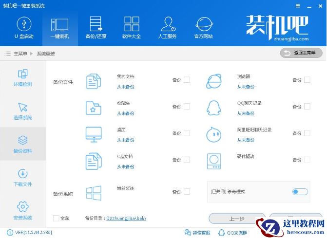 教你索尼笔记本怎么一键重装