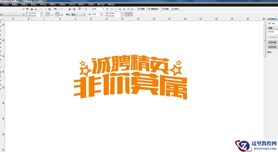 CorelDRAW结合PS制作超酷的立体字教程