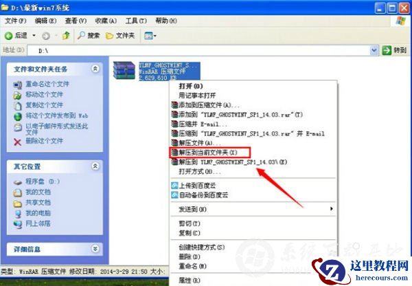 雨林木风w7一键装机图文详解