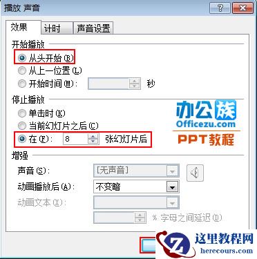 PowerPoint幻灯片设置音乐循环播放方法