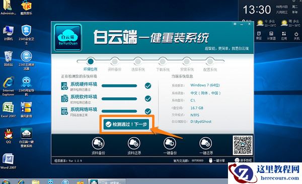 白云端一键重装系统安装教程