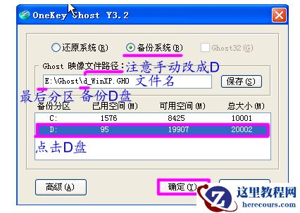 onekey一键还原,小编告诉你onekey一键还原怎么使用