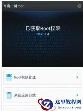 百度一键root支持机型,小编告诉你百度一键root支持机型有哪些