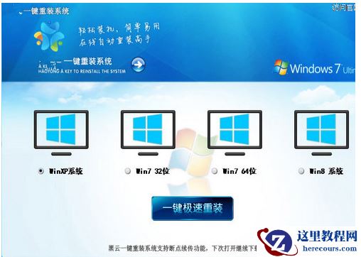 紫光一键重装系统,小编告诉你一键重装win7系统