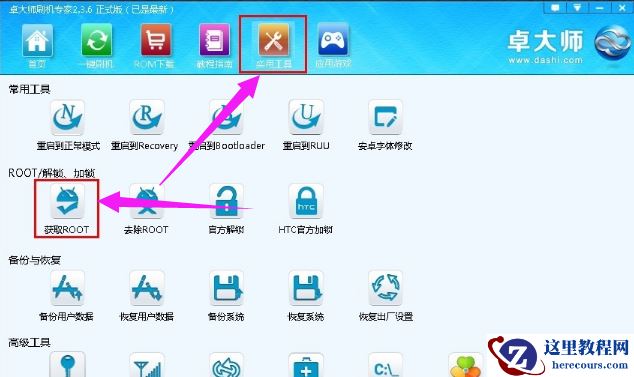 卓大师一键root,小编告诉你如何使用卓大师一键获取手机ROOT权限