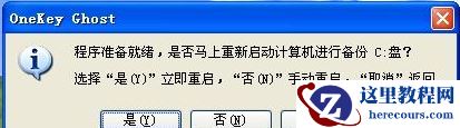 一键ghost还原,小编告诉你如何用一键GHOST备份及还原系统