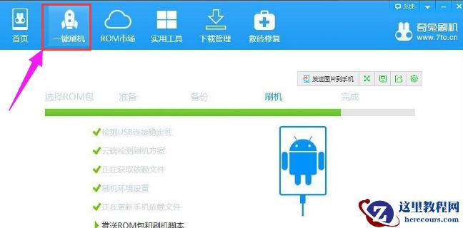 奇兔一键刷机,小编告诉你奇兔一键怎么刷机
