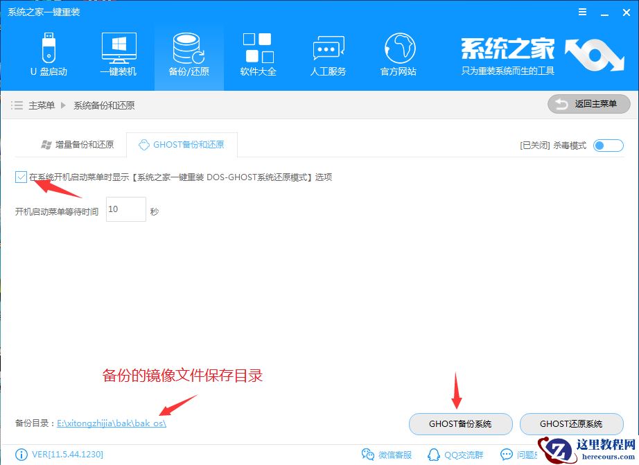 一键Ghost备份还原最新教程