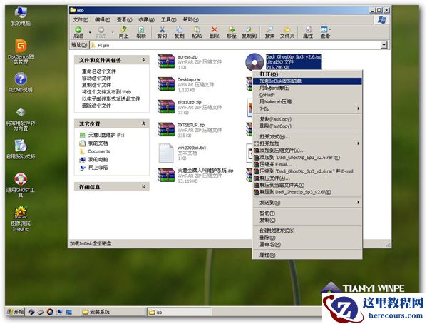 天意u盘维护系统安装系统最新教程