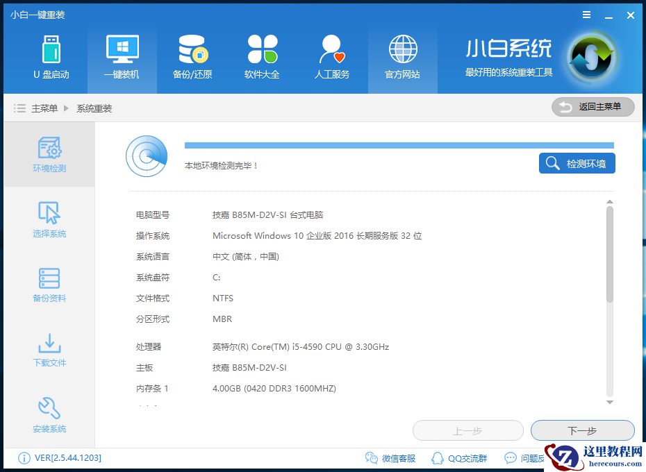 解决一键重装系统教程
