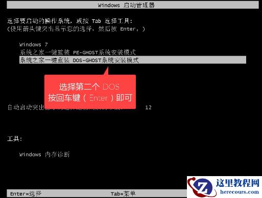 小编告诉你系统之家win7一键重装系统