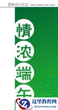 CorelDraw制作端午节超市吊旗