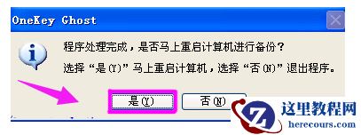 onekey一键还原,小编告诉你onekey一键还原怎么使用