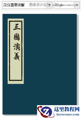 CorelDRAW绘制复古风格的古代书籍