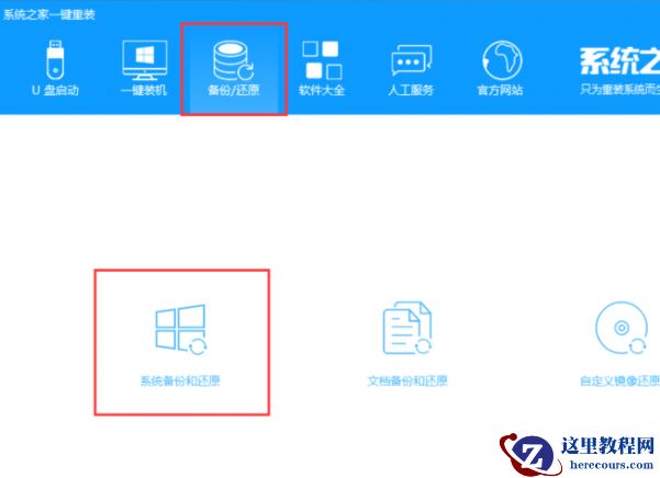 展示笔记本如何一键还原