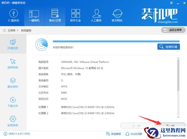 处理一键装机win7系统教程