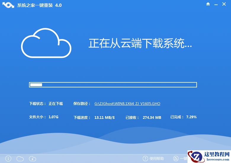 联想Win7系统旗舰版重装系统步骤