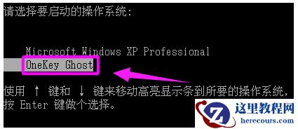 onekey一键还原,小编告诉你onekey一键还原怎么使用