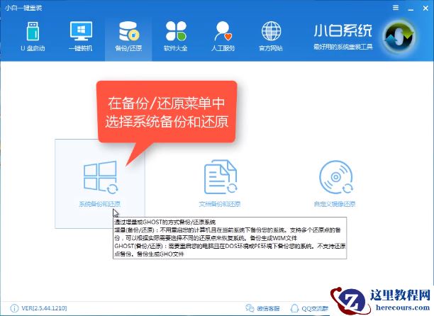 一键备份系统,小编告诉你一键备份系统的方法